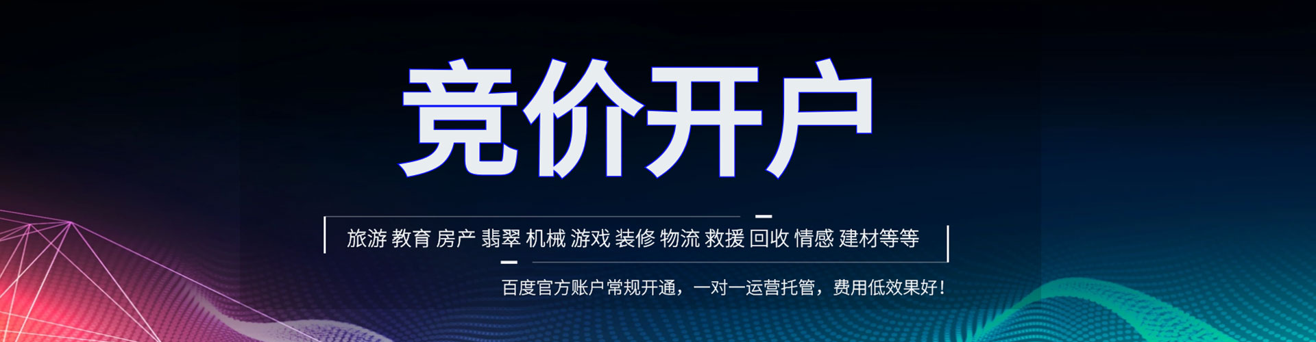 河东竞价开户推广